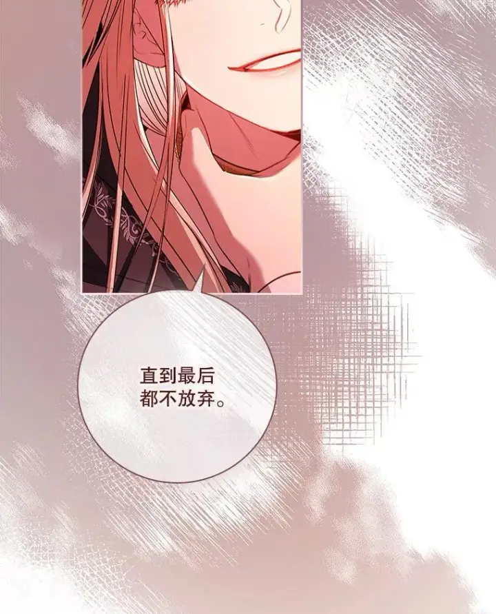 漫画《成为暴君的秘书官》107.去到她的世界第95张图
