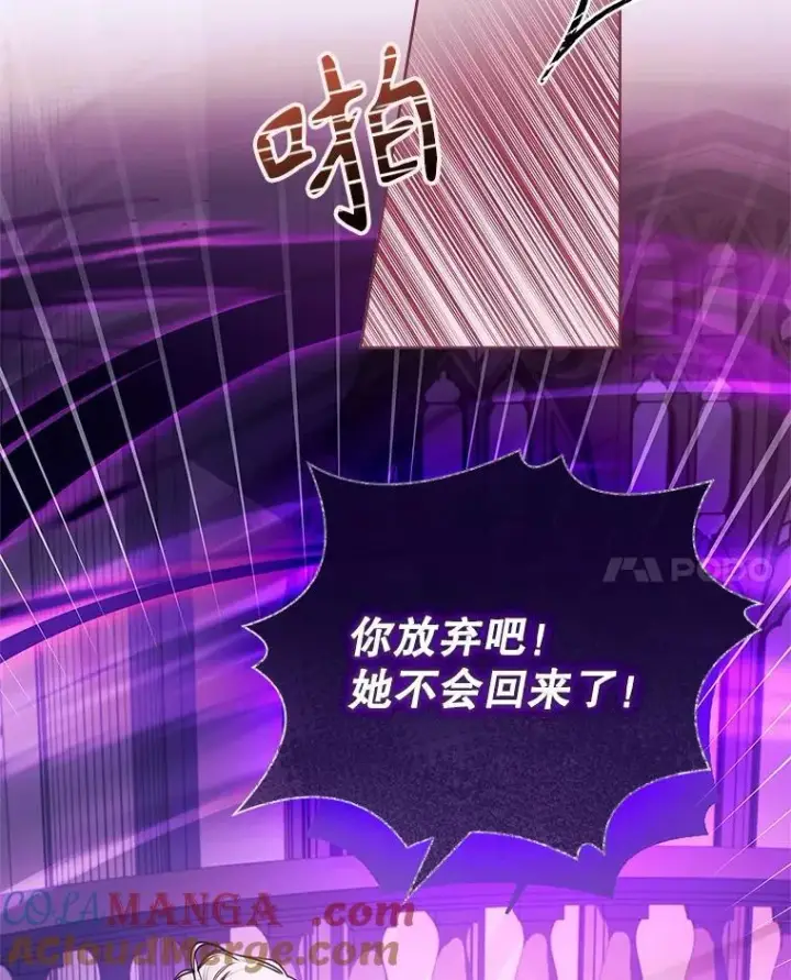 漫画《成为暴君的秘书官》107.去到她的世界第97张图