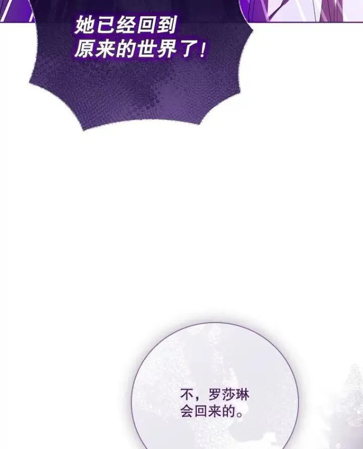 漫画《成为暴君的秘书官》107.去到她的世界第99张图