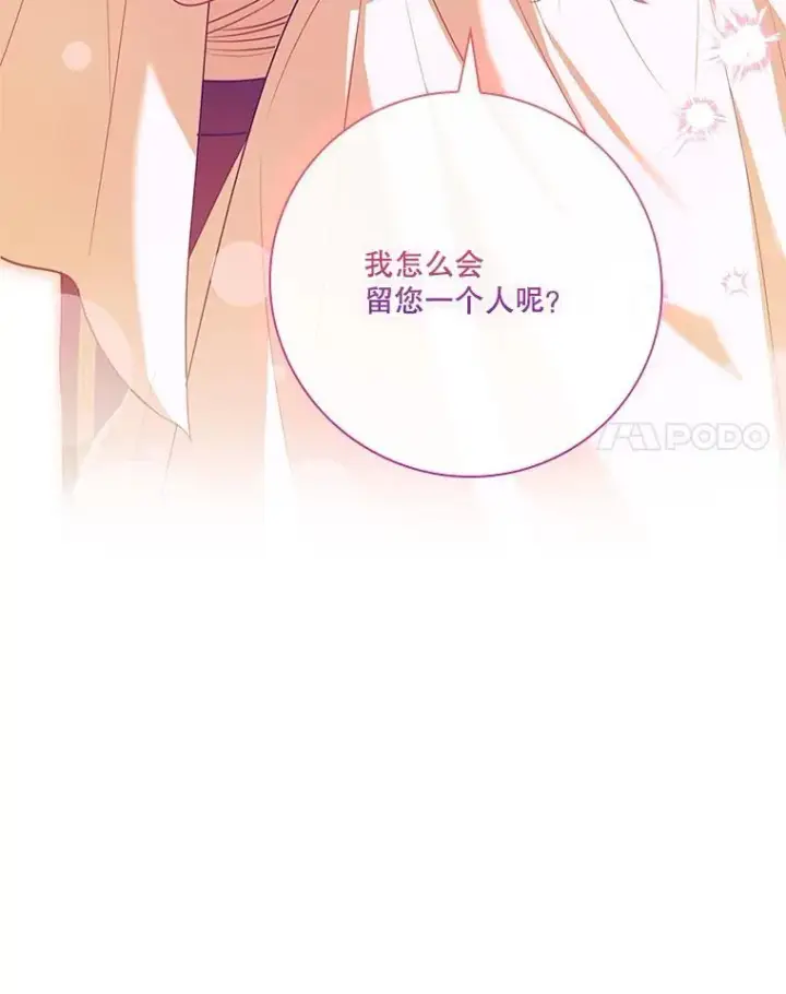 漫画《成为暴君的秘书官》108.尘埃落定第131张图