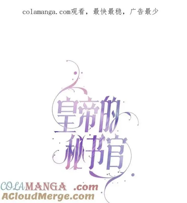 漫画《成为暴君的秘书官》108.尘埃落定第147张图