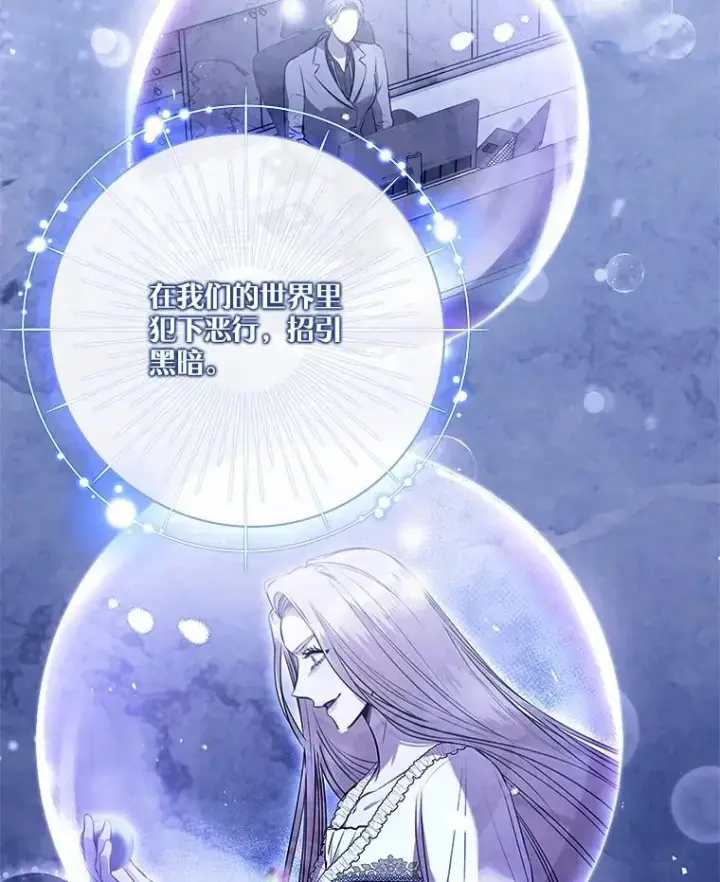 漫画《成为暴君的秘书官》108.尘埃落定第20张图