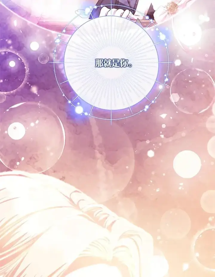 漫画《成为暴君的秘书官》108.尘埃落定第23张图