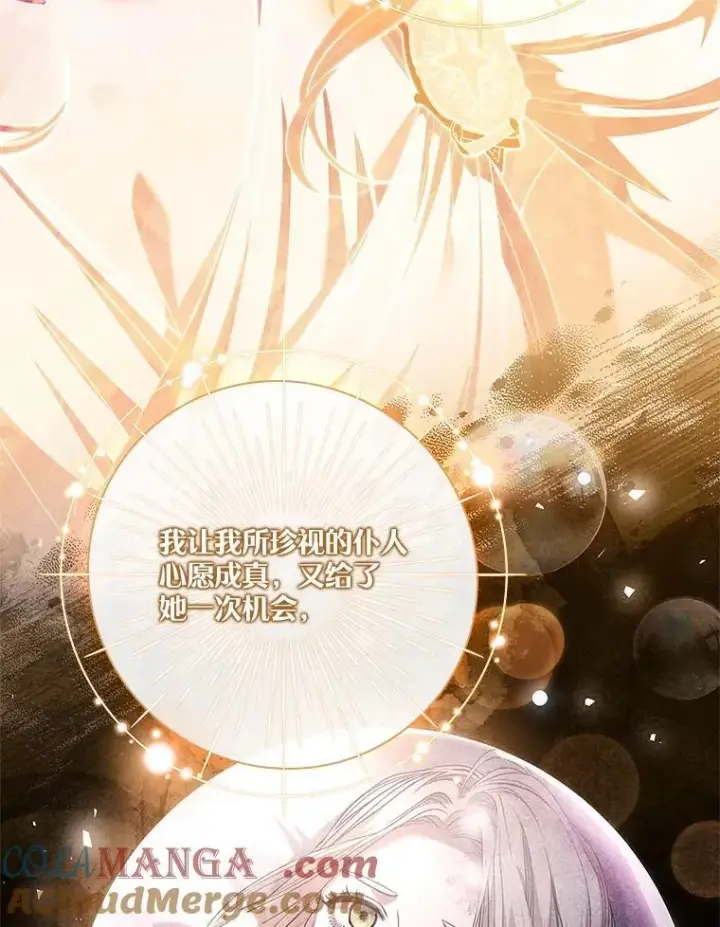 漫画《成为暴君的秘书官》108.尘埃落定第25张图