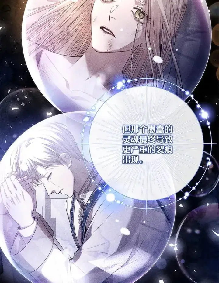 漫画《成为暴君的秘书官》108.尘埃落定第26张图