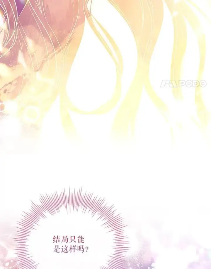 漫画《成为暴君的秘书官》108.尘埃落定第4张图