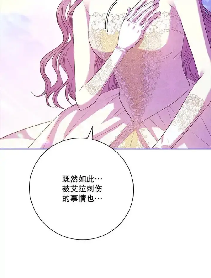 漫画《成为暴君的秘书官》108.尘埃落定第40张图