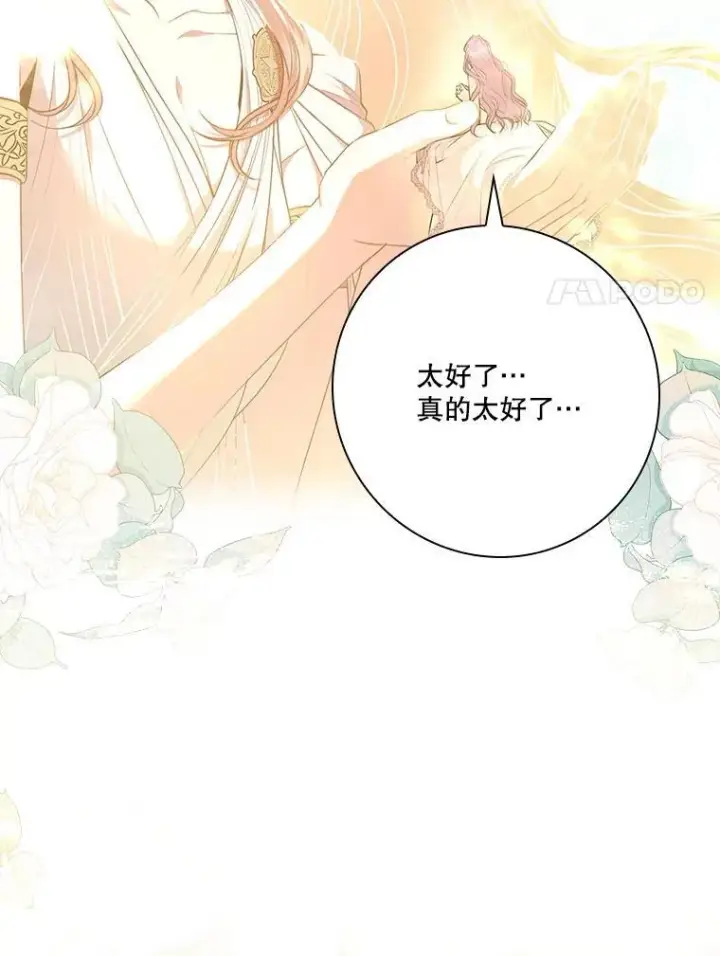 漫画《成为暴君的秘书官》108.尘埃落定第44张图