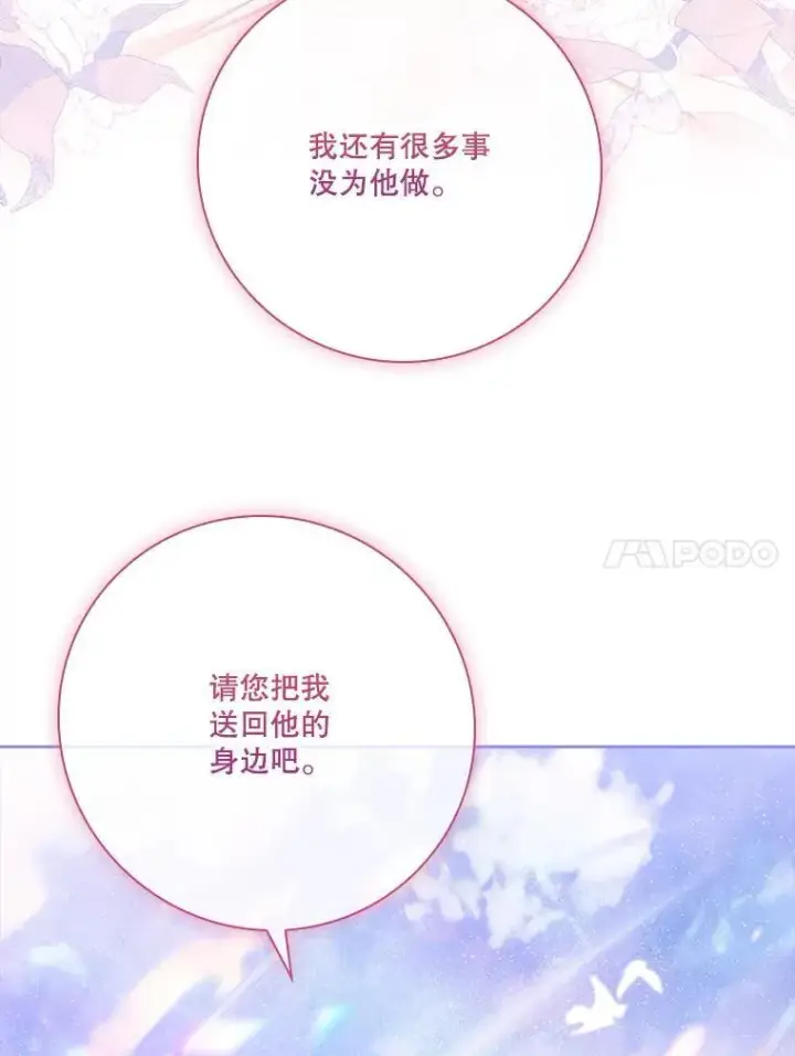 漫画《成为暴君的秘书官》108.尘埃落定第47张图