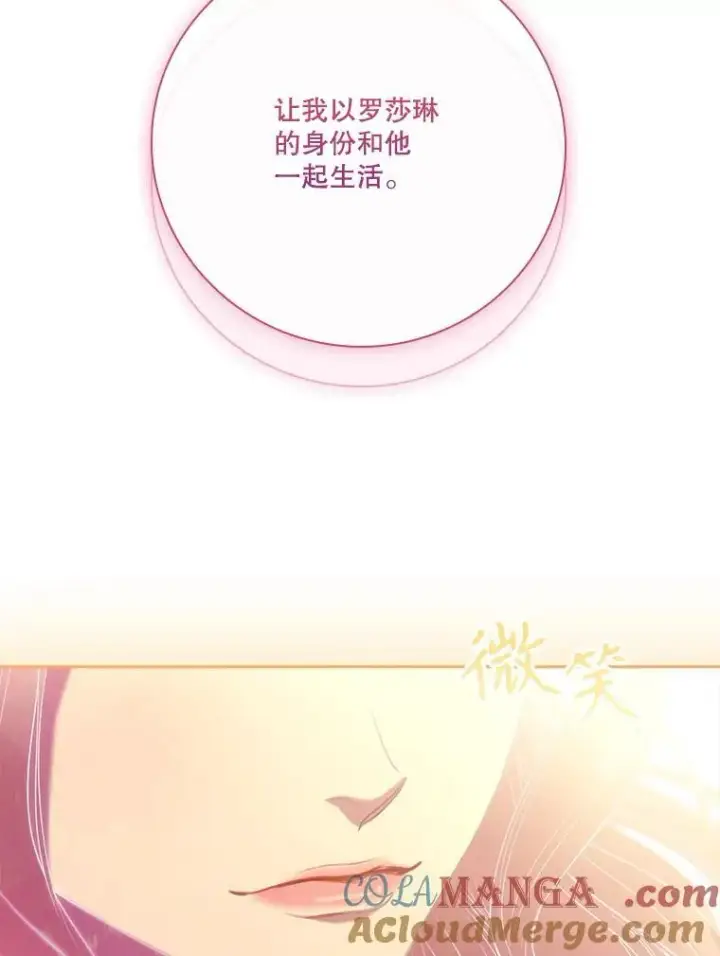 漫画《成为暴君的秘书官》108.尘埃落定第49张图