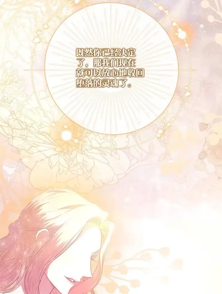 漫画《成为暴君的秘书官》108.尘埃落定第52张图