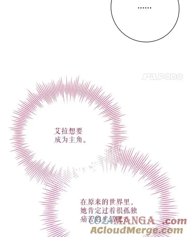漫画《成为暴君的秘书官》108.尘埃落定第57张图