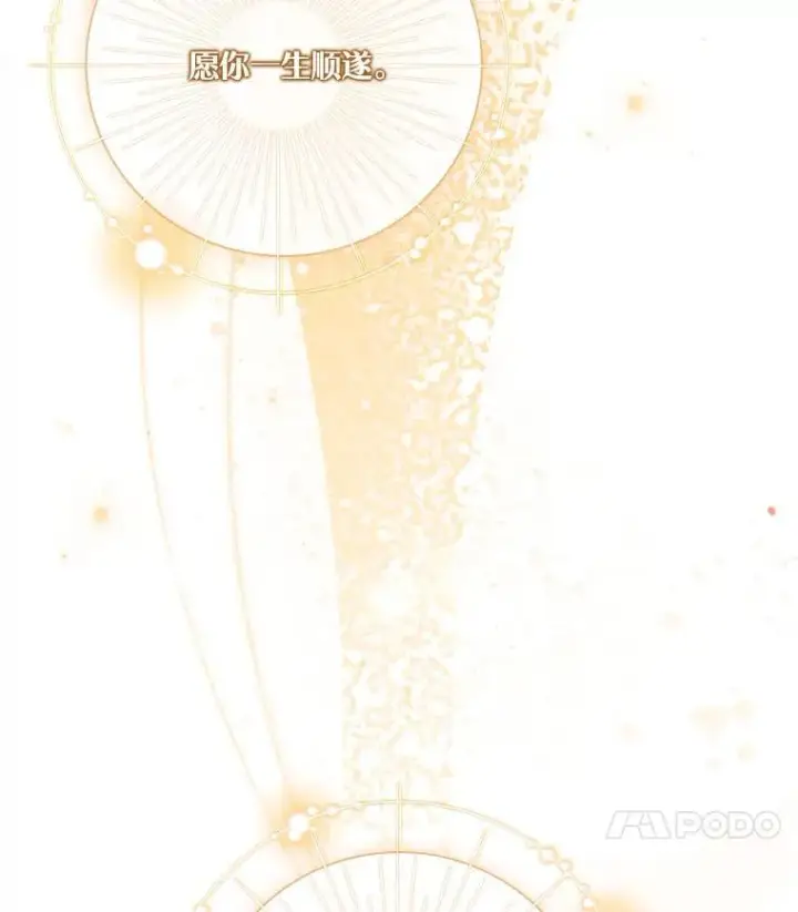漫画《成为暴君的秘书官》108.尘埃落定第67张图