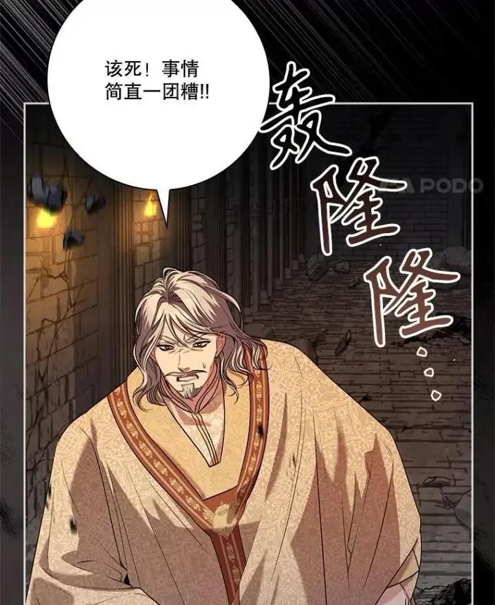 漫画《成为暴君的秘书官》108.尘埃落定第75张图