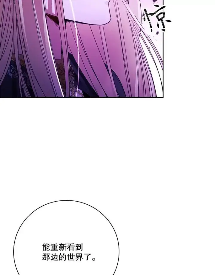 漫画《成为暴君的秘书官》108.尘埃落定第90张图
