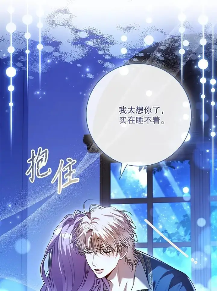 漫画《成为暴君的秘书官》109.温馨的气氛第115张图