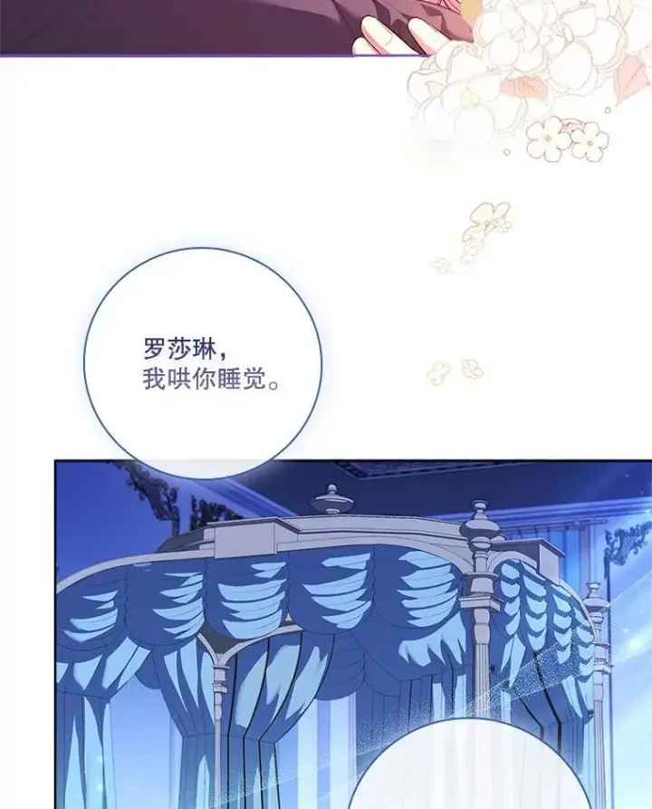 漫画《成为暴君的秘书官》109.温馨的气氛第118张图