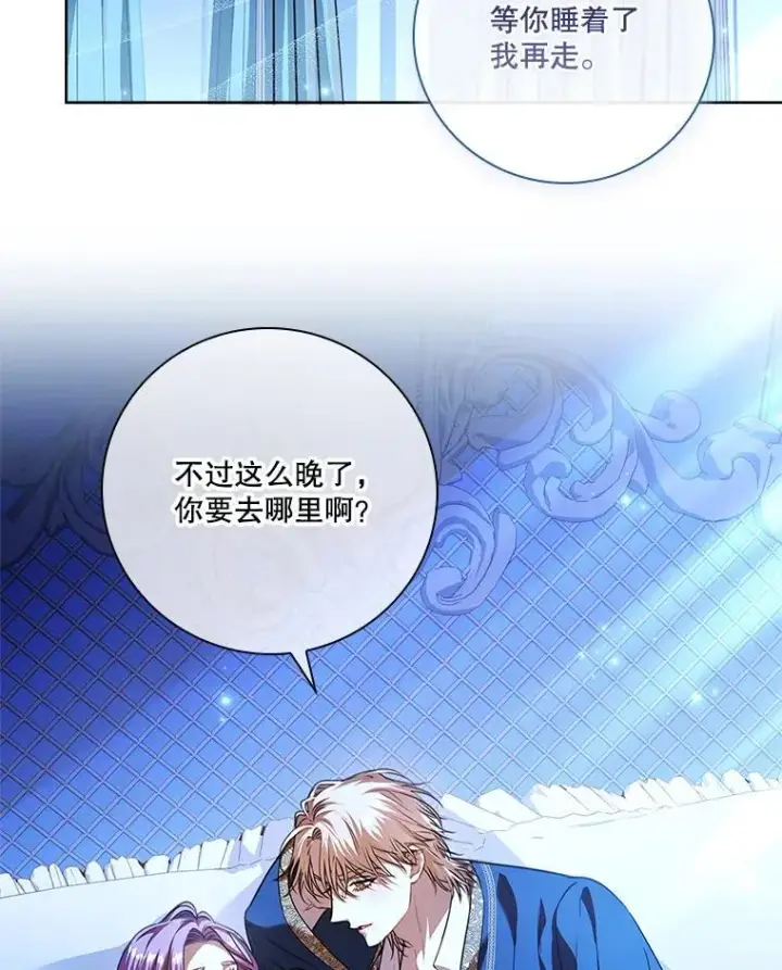 漫画《成为暴君的秘书官》109.温馨的气氛第119张图