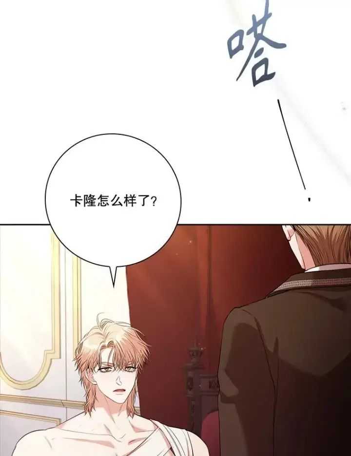 漫画《成为暴君的秘书官》109.温馨的气氛第12张图