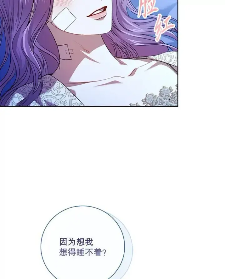 漫画《成为暴君的秘书官》109.温馨的气氛第122张图