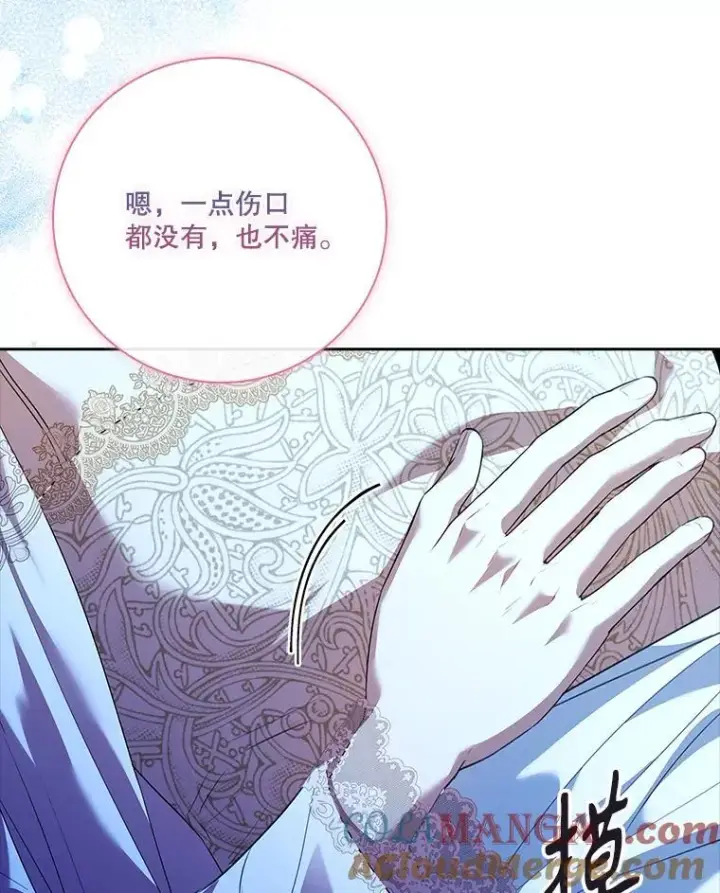 漫画《成为暴君的秘书官》109.温馨的气氛第125张图