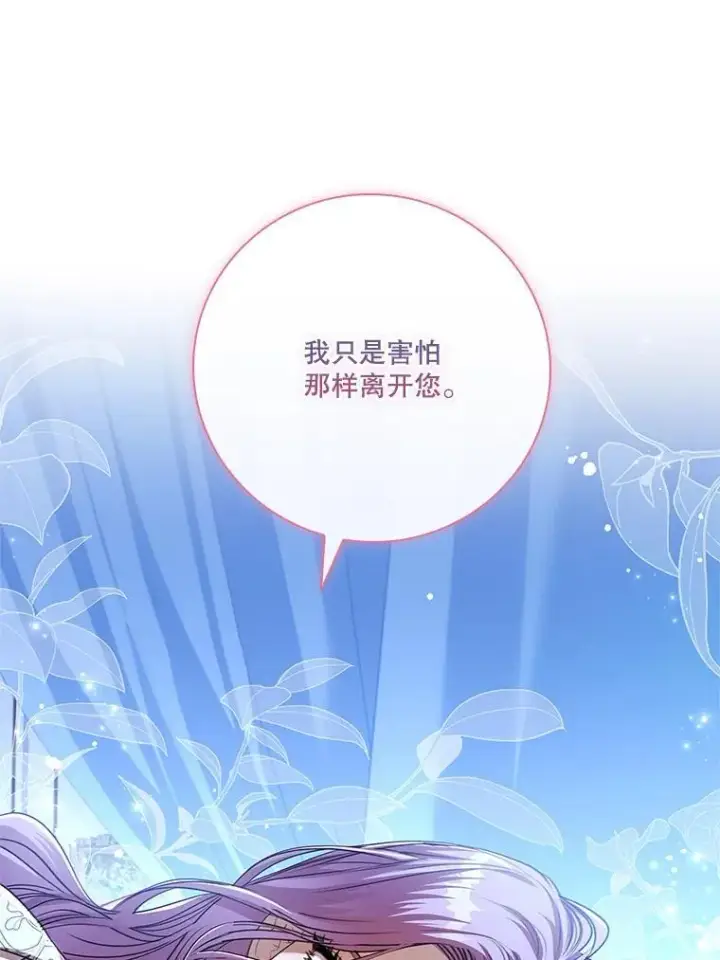 漫画《成为暴君的秘书官》109.温馨的气氛第128张图