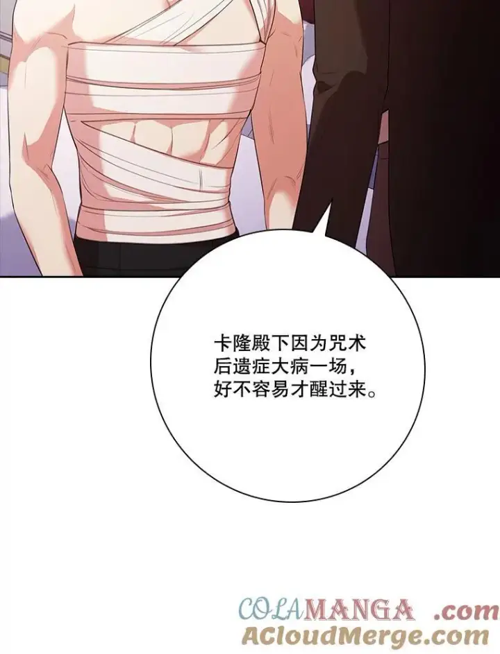 漫画《成为暴君的秘书官》109.温馨的气氛第13张图