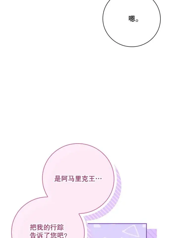 漫画《成为暴君的秘书官》109.温馨的气氛第132张图