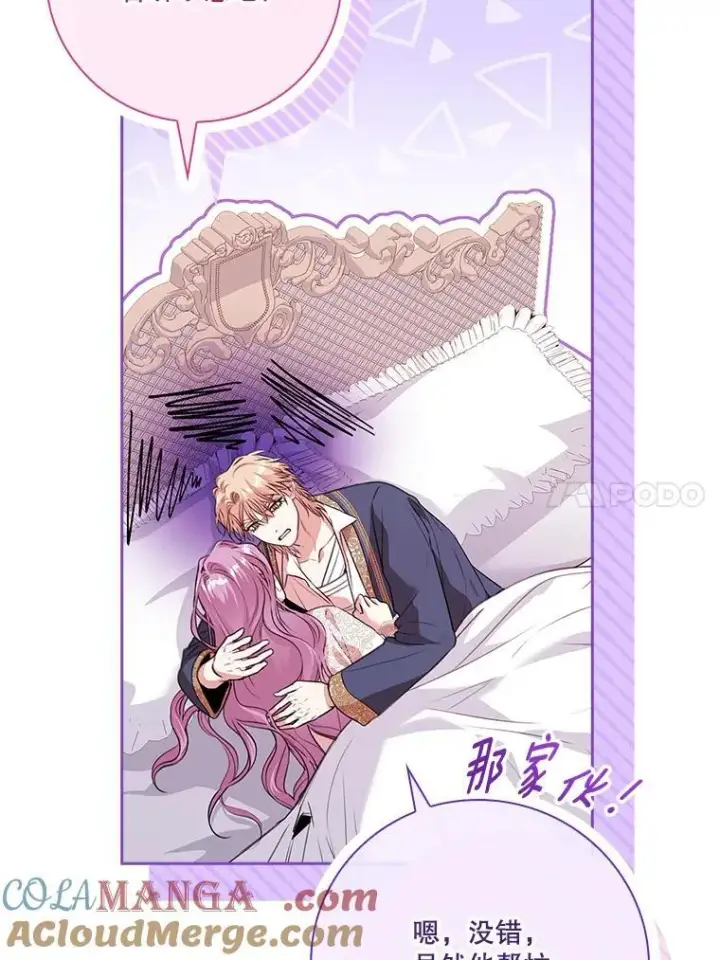 漫画《成为暴君的秘书官》109.温馨的气氛第133张图