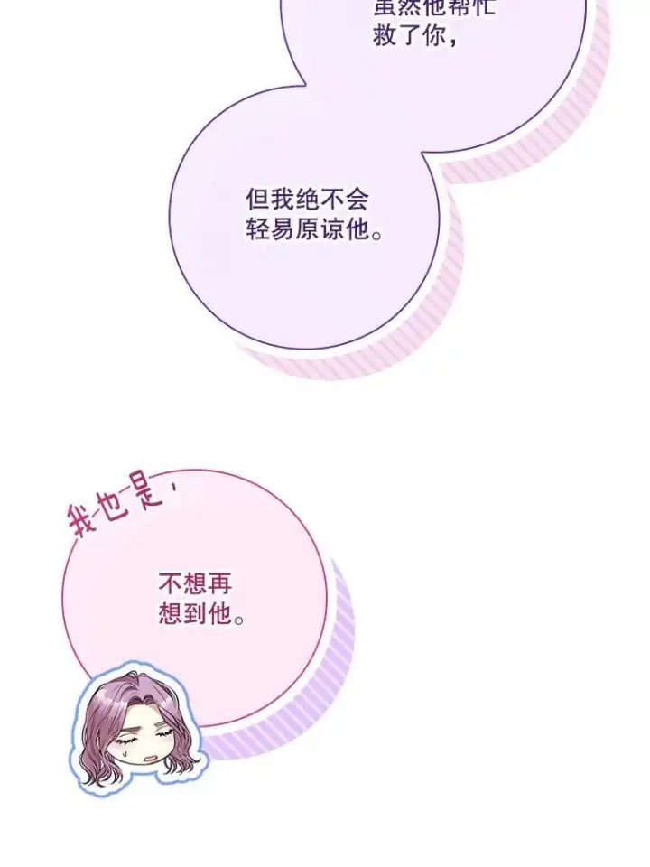 漫画《成为暴君的秘书官》109.温馨的气氛第134张图