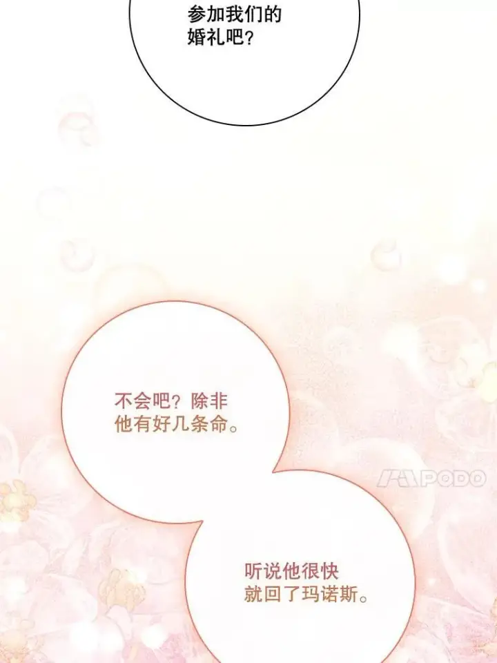 漫画《成为暴君的秘书官》109.温馨的气氛第136张图