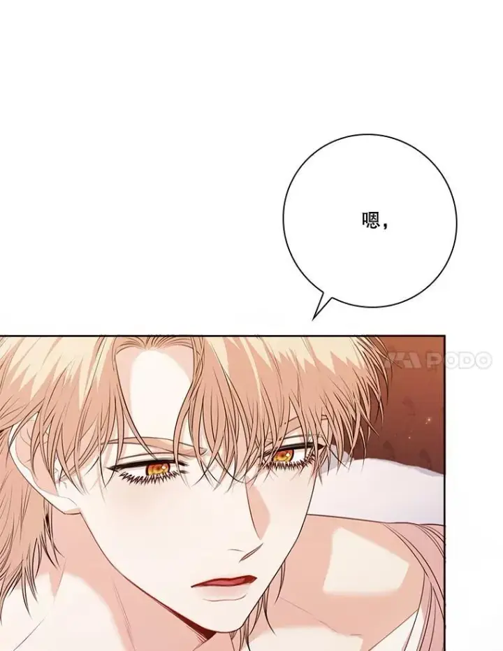 漫画《成为暴君的秘书官》109.温馨的气氛第14张图