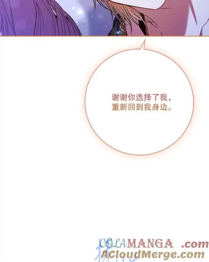 漫画《成为暴君的秘书官》109.温馨的气氛第141张图