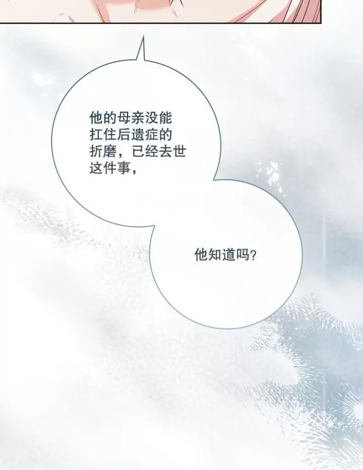 漫画《成为暴君的秘书官》109.温馨的气氛第15张图