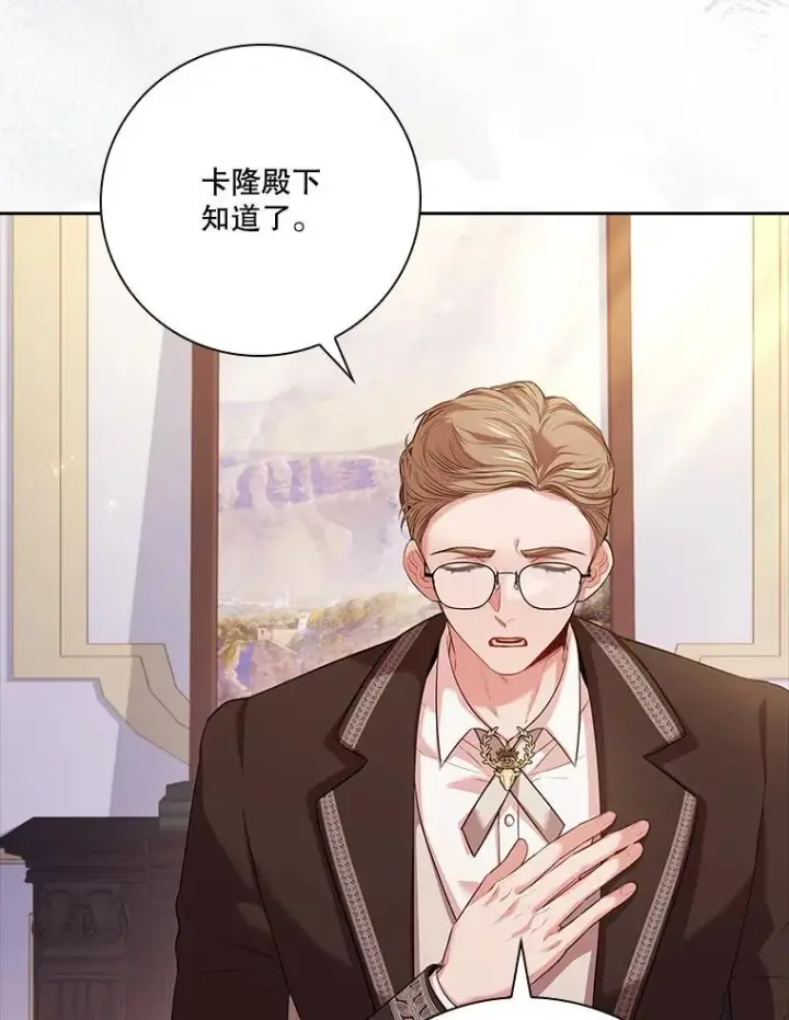 漫画《成为暴君的秘书官》109.温馨的气氛第16张图