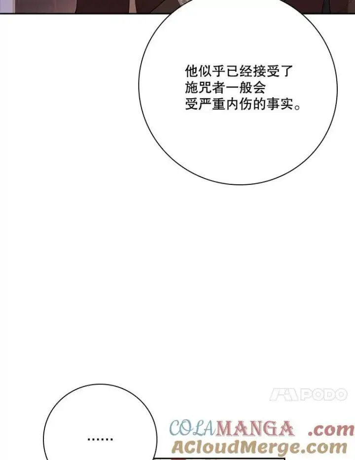 漫画《成为暴君的秘书官》109.温馨的气氛第17张图