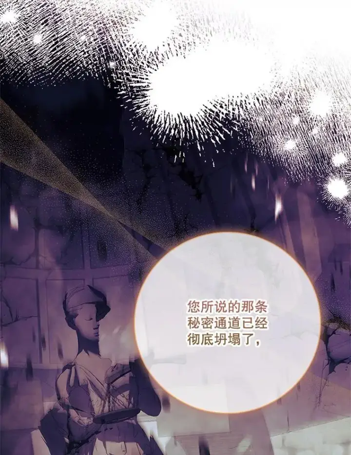 漫画《成为暴君的秘书官》109.温馨的气氛第19张图