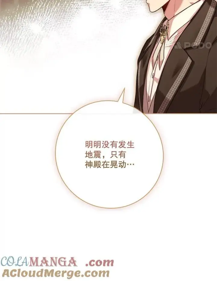 漫画《成为暴君的秘书官》109.温馨的气氛第21张图