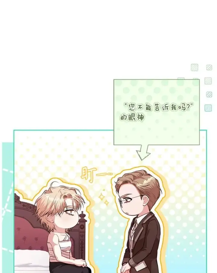漫画《成为暴君的秘书官》109.温馨的气氛第22张图
