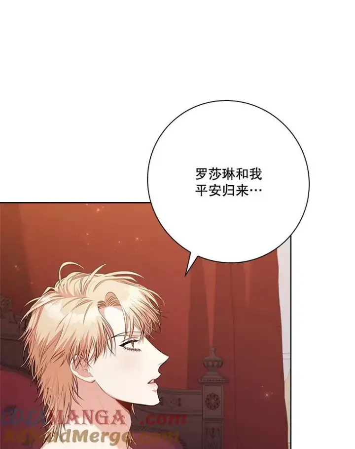 漫画《成为暴君的秘书官》109.温馨的气氛第25张图
