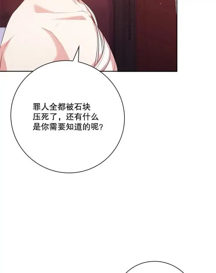 漫画《成为暴君的秘书官》109.温馨的气氛第26张图