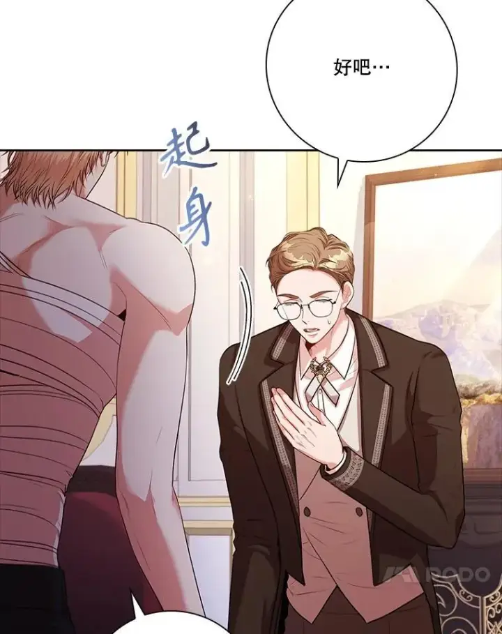 漫画《成为暴君的秘书官》109.温馨的气氛第27张图