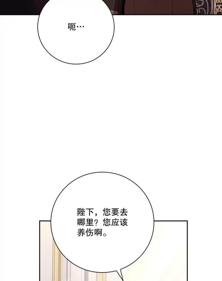 漫画《成为暴君的秘书官》109.温馨的气氛第28张图