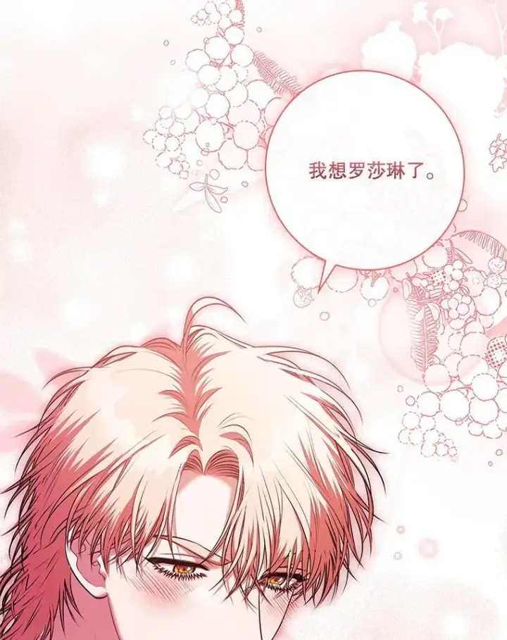 漫画《成为暴君的秘书官》109.温馨的气氛第30张图