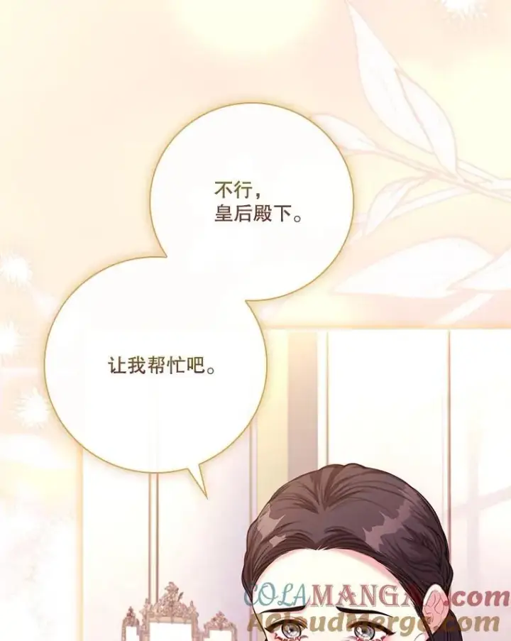 漫画《成为暴君的秘书官》109.温馨的气氛第37张图