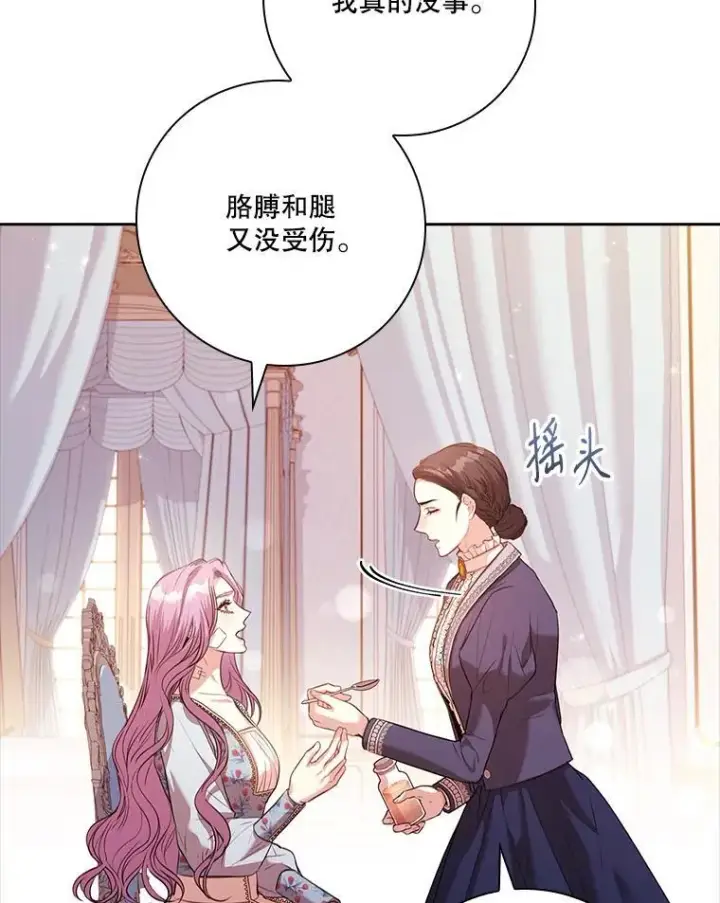 漫画《成为暴君的秘书官》109.温馨的气氛第39张图