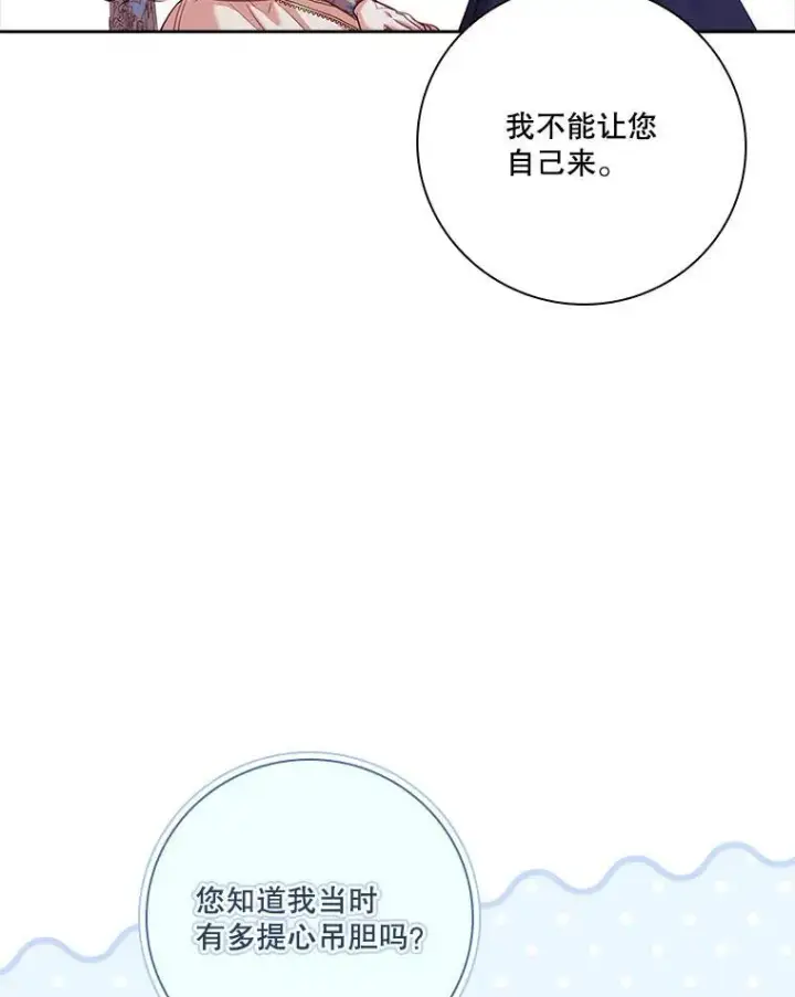 漫画《成为暴君的秘书官》109.温馨的气氛第40张图