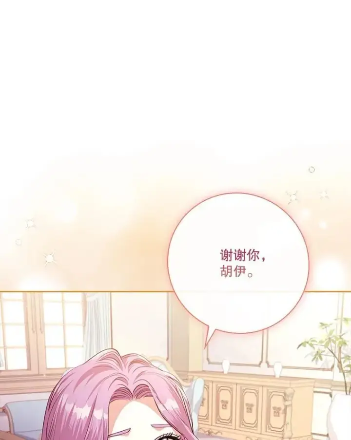 漫画《成为暴君的秘书官》109.温馨的气氛第42张图
