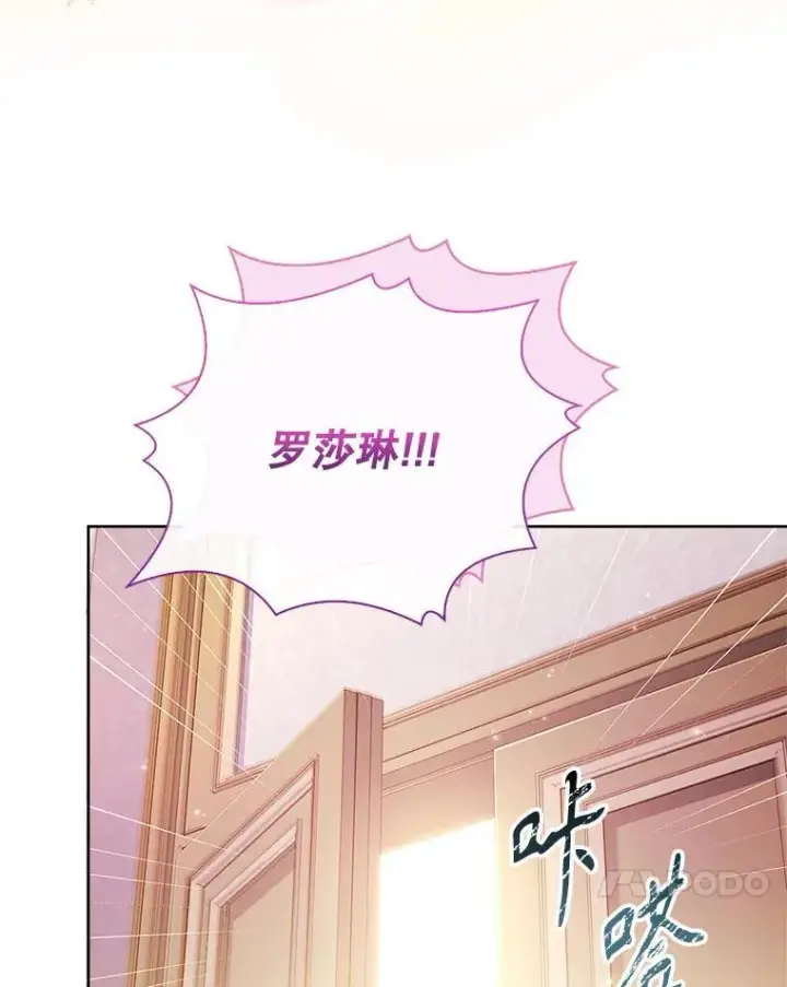 漫画《成为暴君的秘书官》109.温馨的气氛第44张图