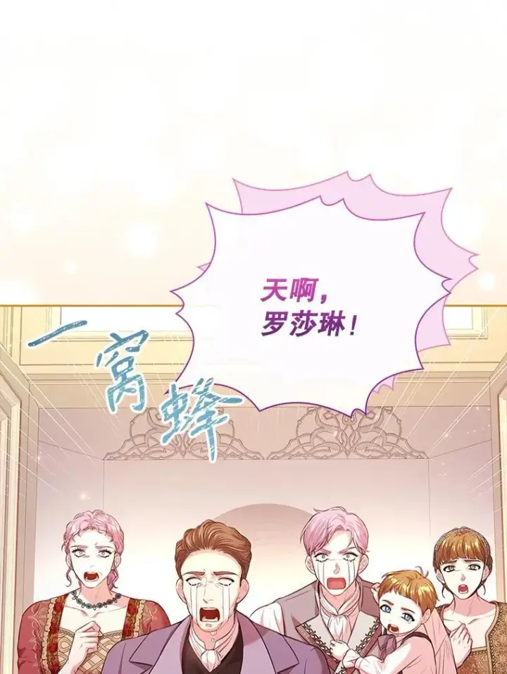 漫画《成为暴君的秘书官》109.温馨的气氛第47张图